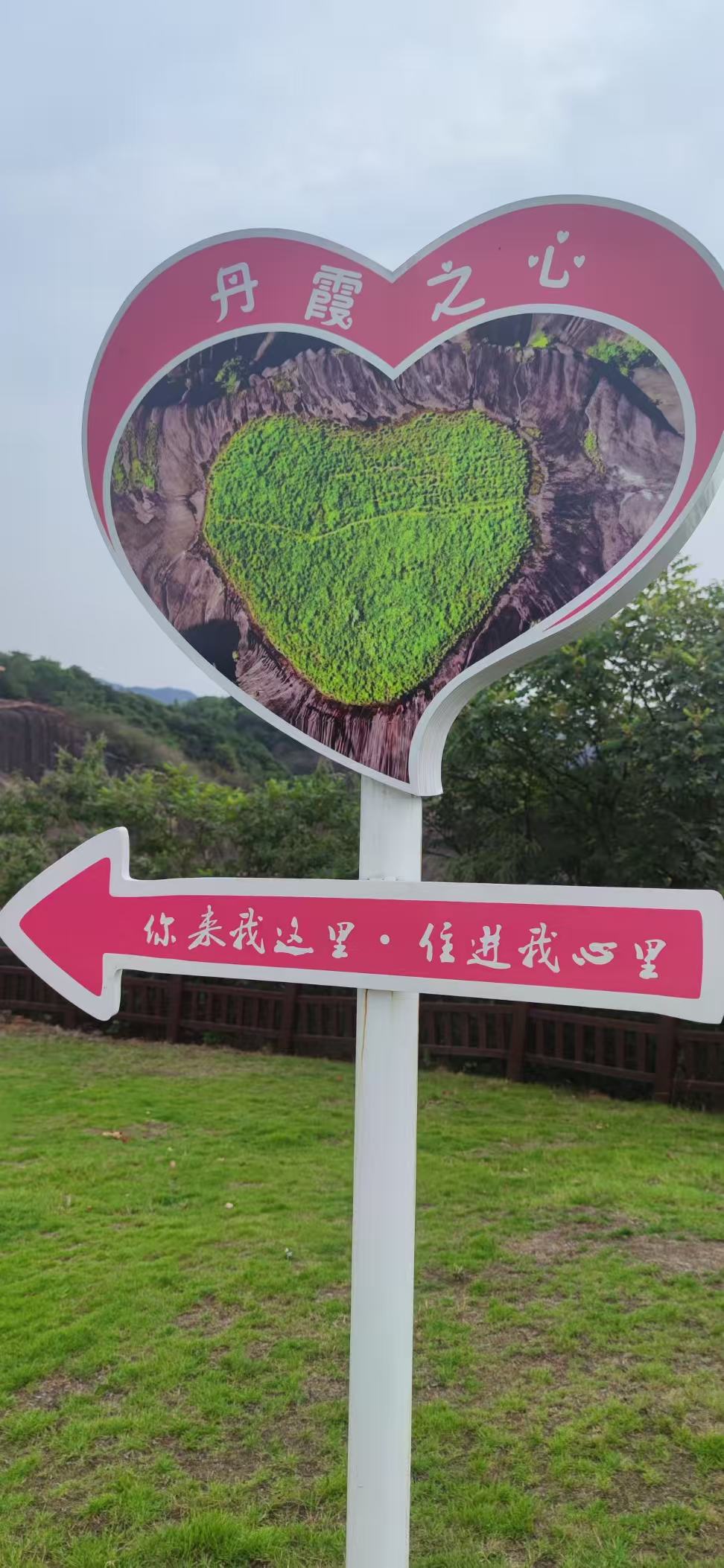 飞天山丹霞之心